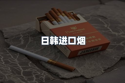 日本香烟系列